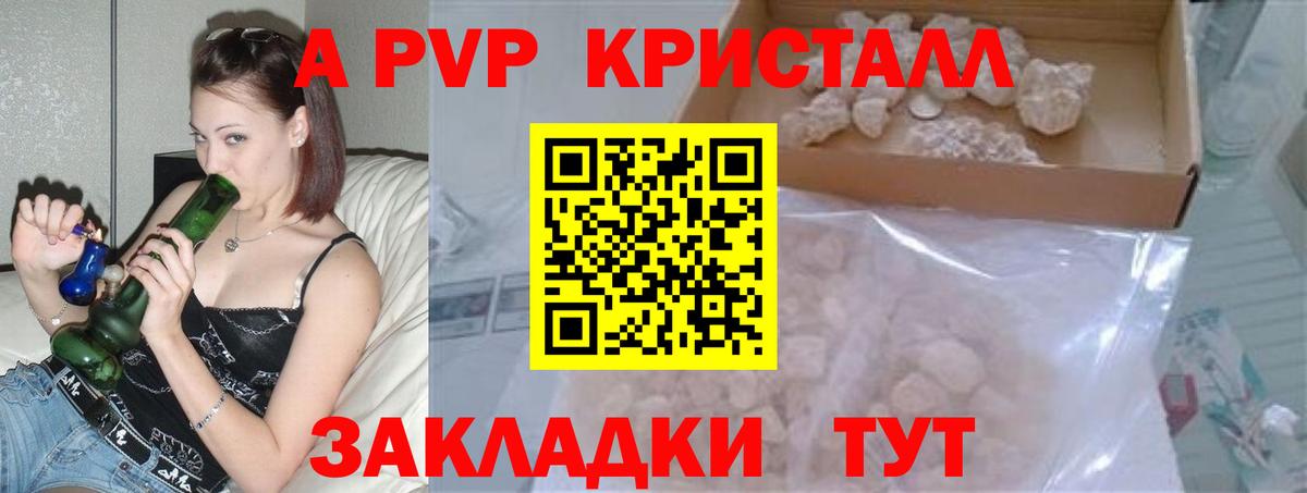 Альфа ПВП кристаллы Ишимбай