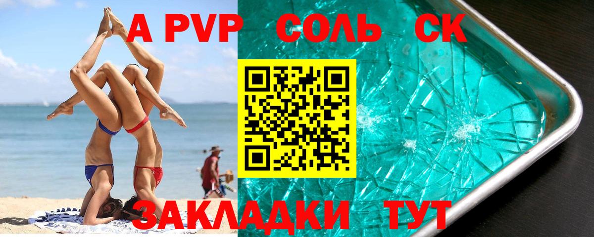 A-PVP Crystall  A PVP Соль  Вход с VPN  Ишимбай  Альфа ПВП СК 