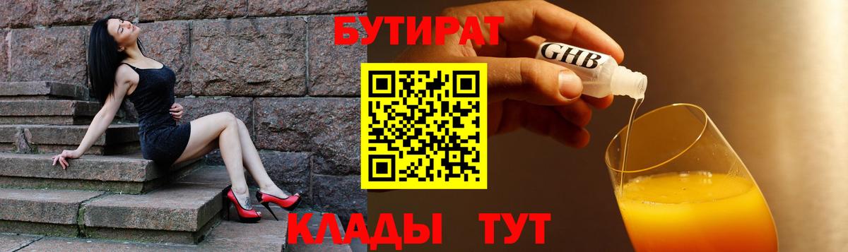 БУТИРАТ 1.4BDO Ишимбай