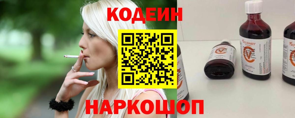 Кодеиновый сироп Lean Purple Drank  Вход с VPN  Ишимбай  Codein Purple Drank 
