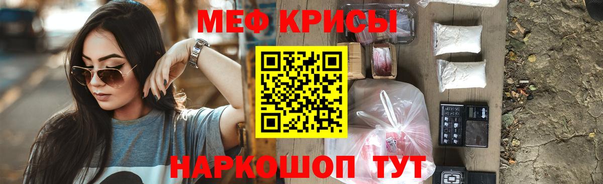 Меф  Ишимбай