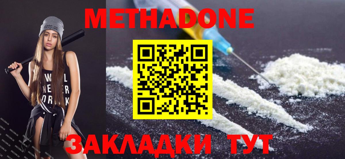 Метадон белоснежный Ишимбай
